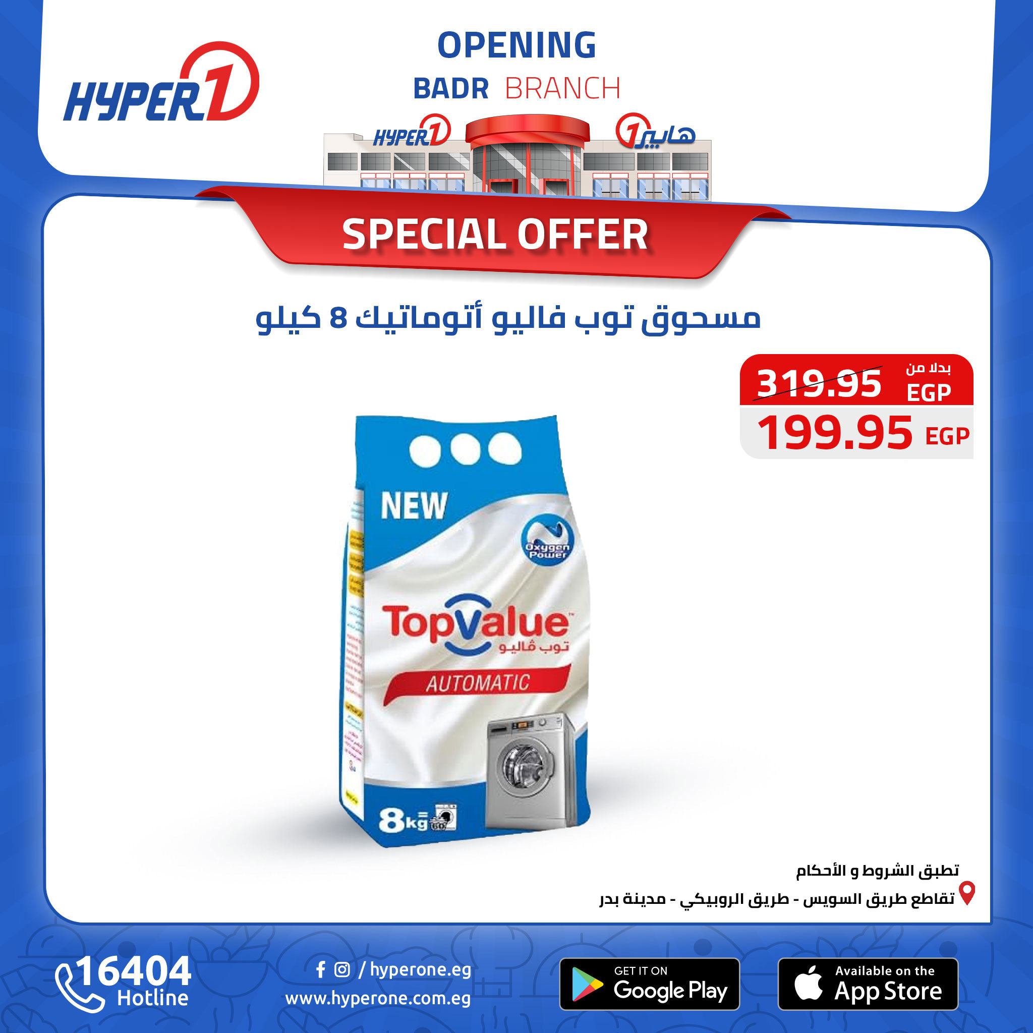 hyper-one offers from 14oct to 14oct 2024 عروض هايبر وان من 14 أكتوبر حتى 14 أكتوبر 2024 صفحة رقم 22